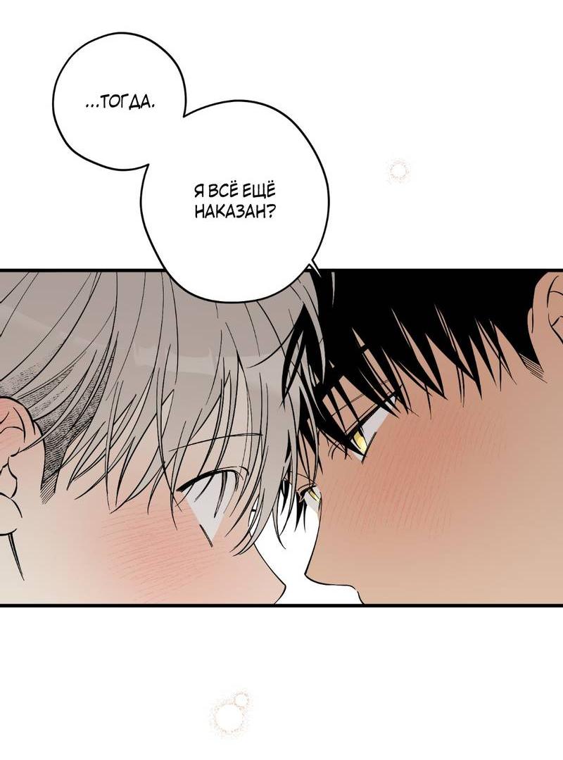 Манга Добрый и искренний - Глава 13 Страница 23