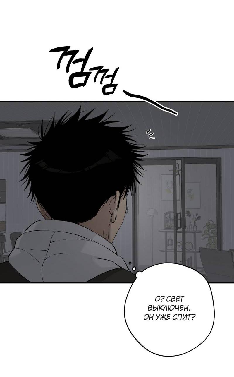 Манга Добрый и искренний - Глава 12 Страница 34