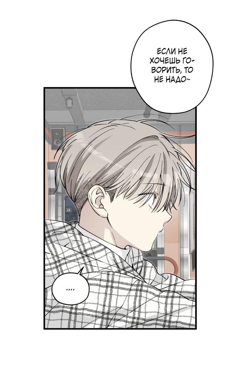 Манга Добрый и искренний - Глава 12 Страница 26