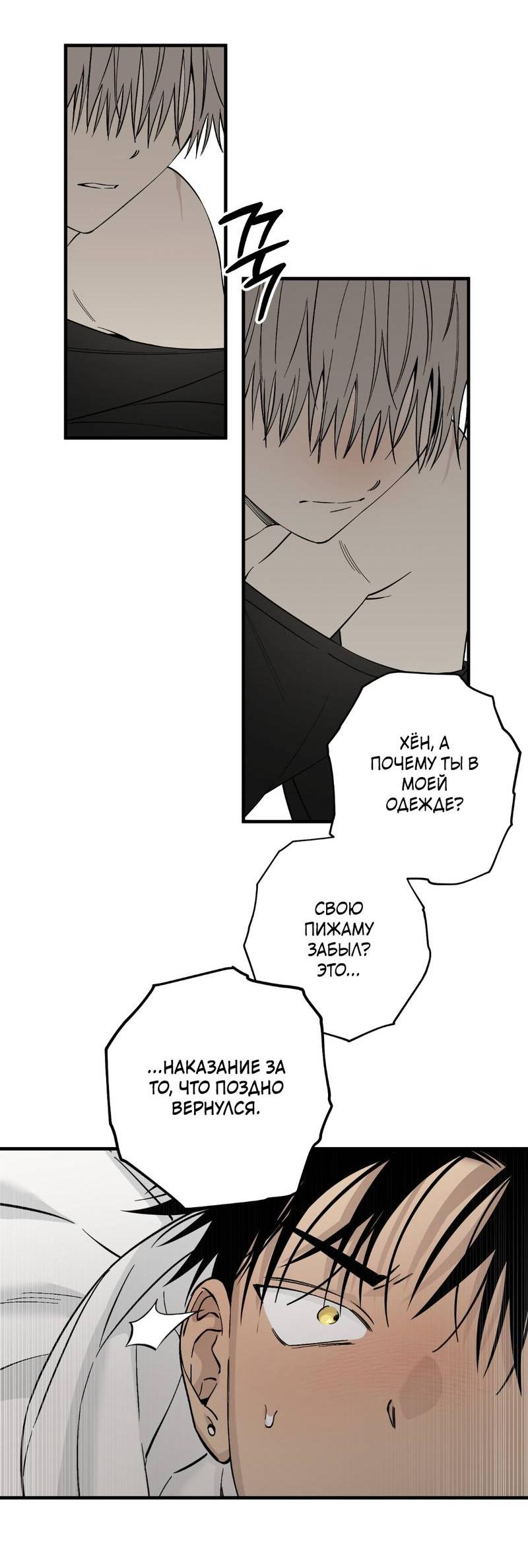 Манга Добрый и искренний - Глава 12 Страница 43