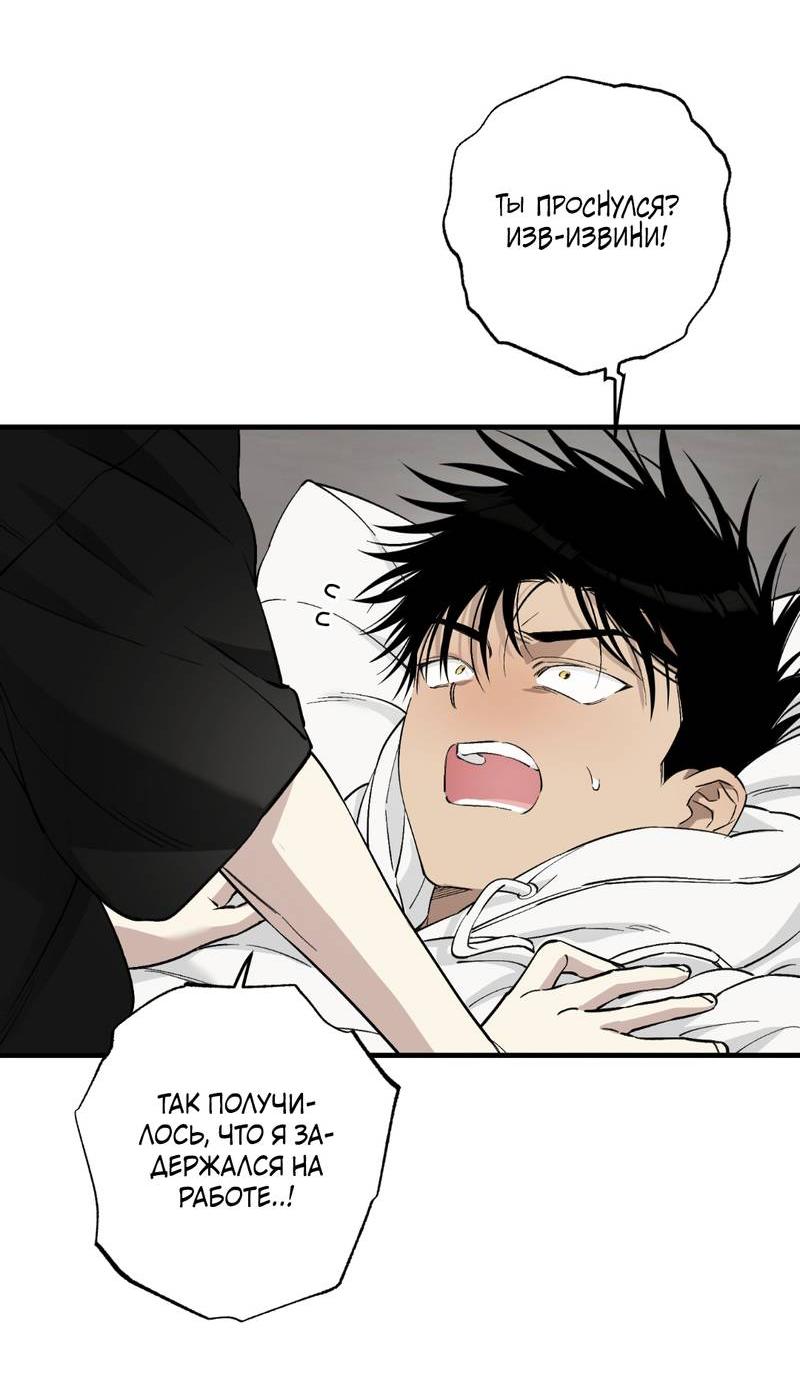 Манга Добрый и искренний - Глава 12 Страница 42