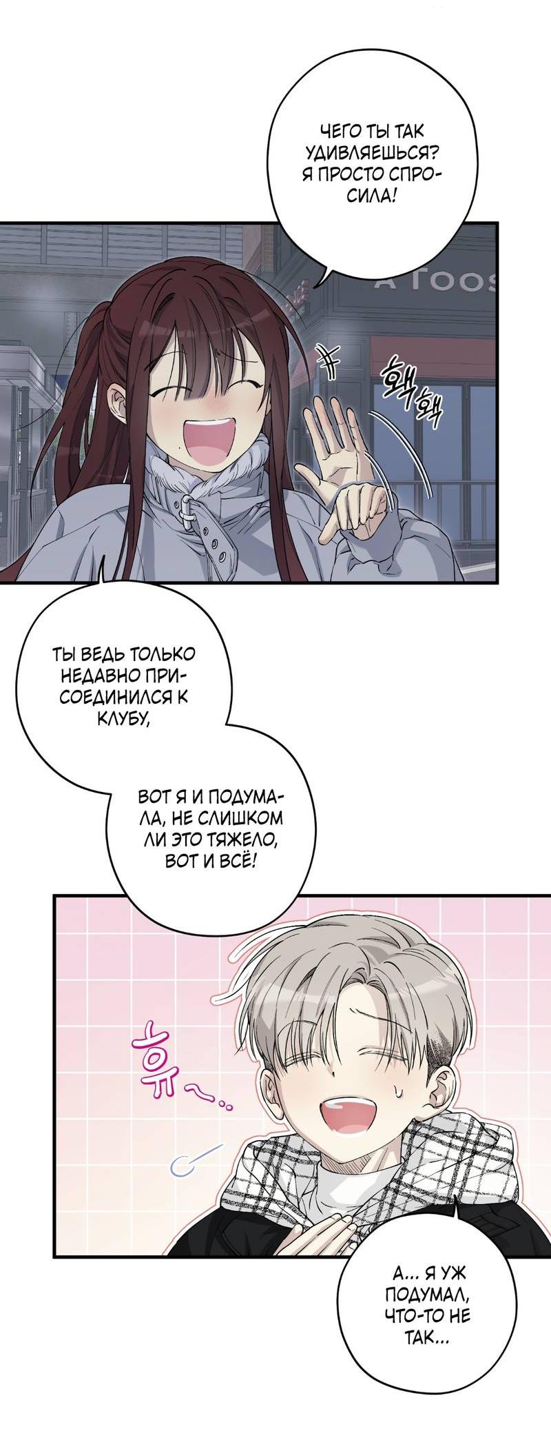 Манга Добрый и искренний - Глава 12 Страница 21