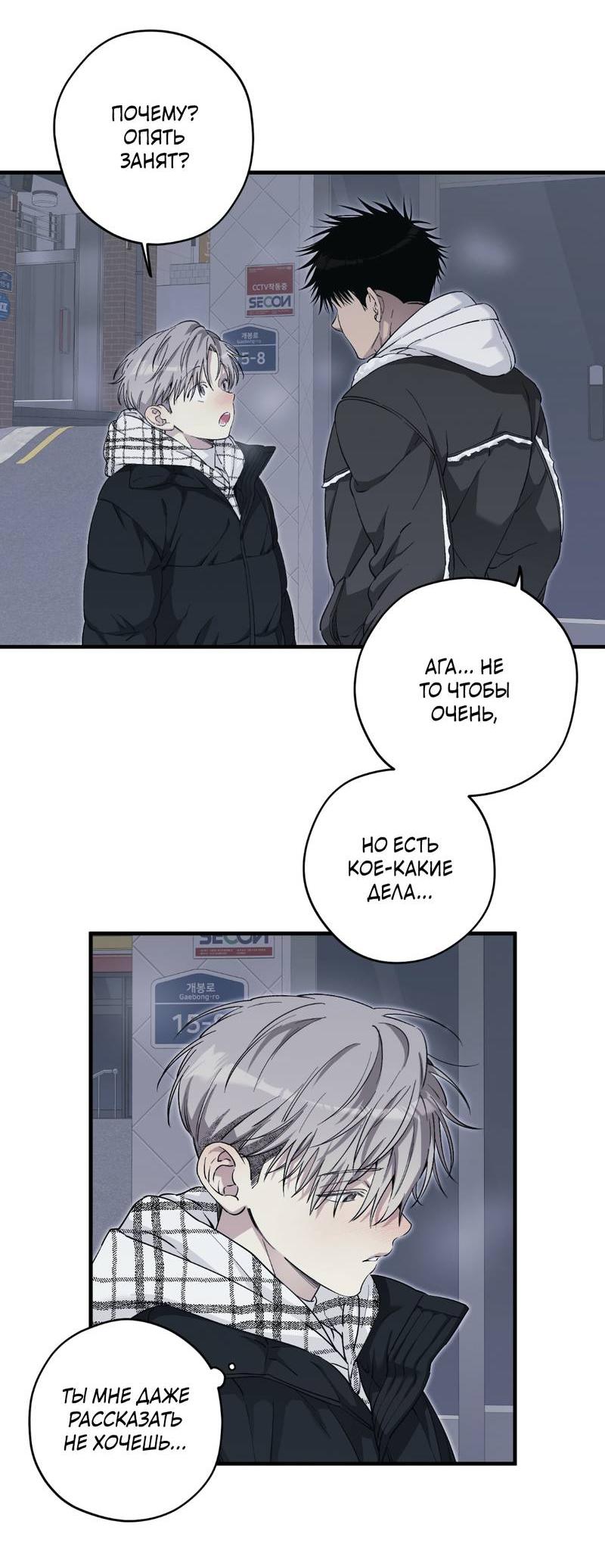 Манга Добрый и искренний - Глава 12 Страница 4