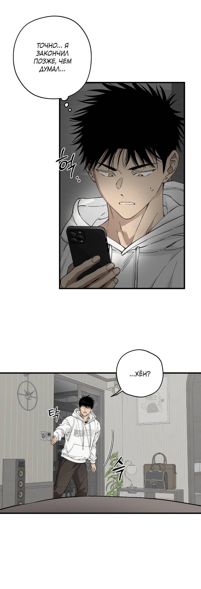 Манга Добрый и искренний - Глава 12 Страница 35