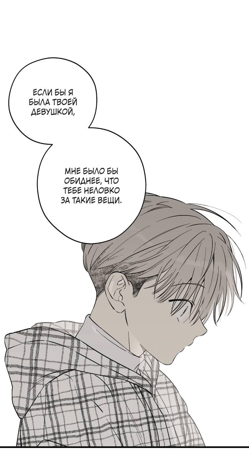 Манга Добрый и искренний - Глава 12 Страница 30