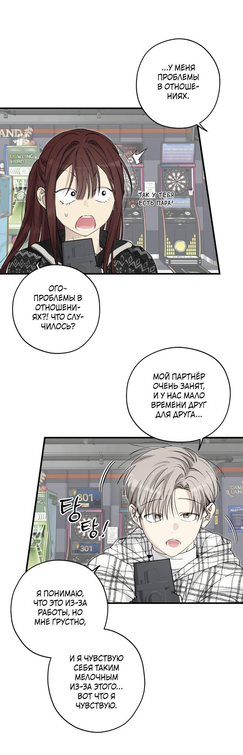 Манга Добрый и искренний - Глава 12 Страница 27