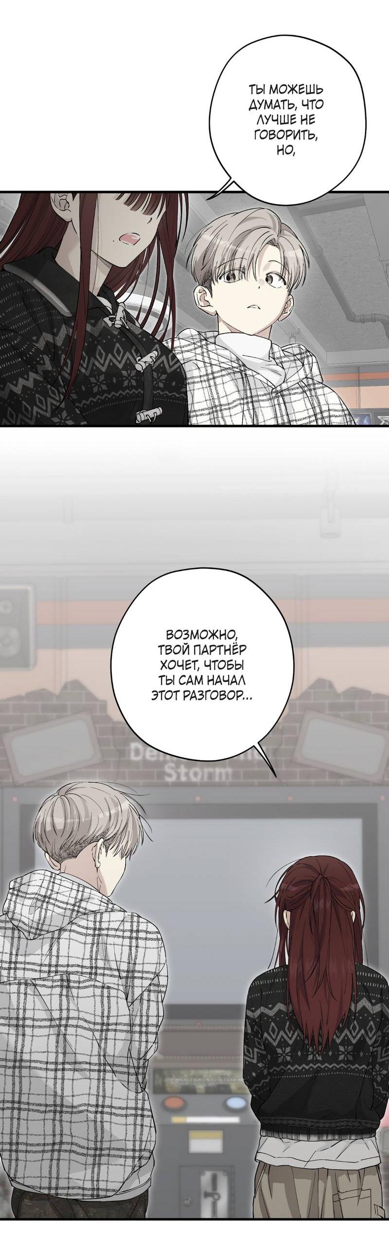 Манга Добрый и искренний - Глава 12 Страница 31