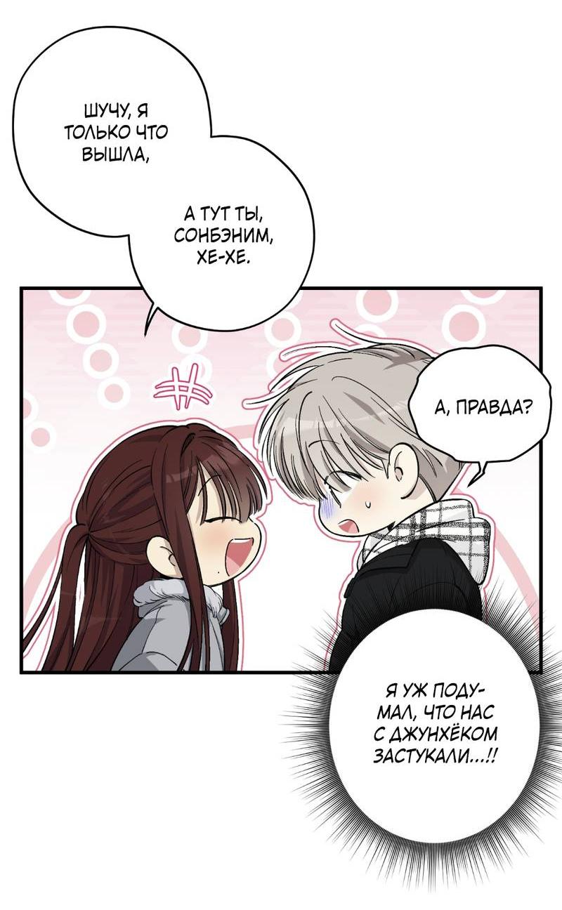Манга Добрый и искренний - Глава 12 Страница 18