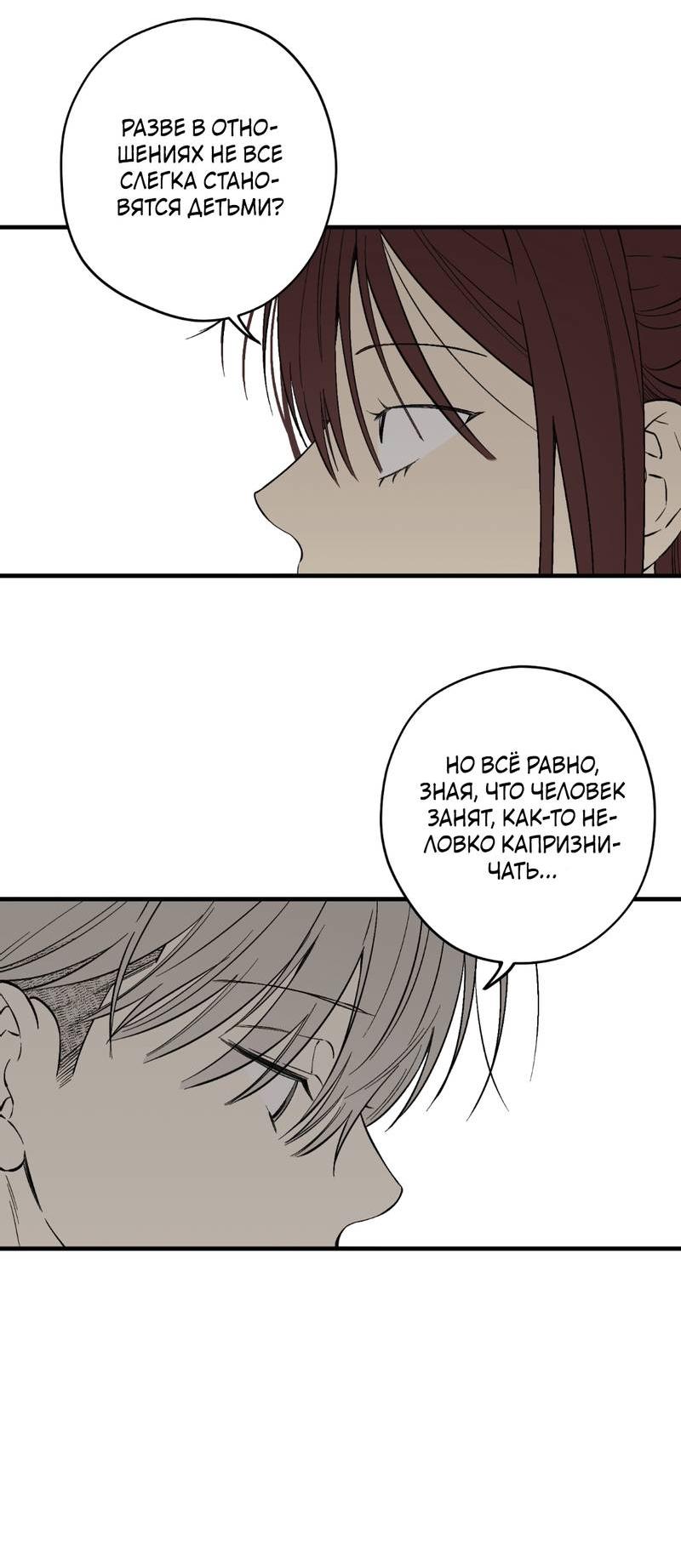 Манга Добрый и искренний - Глава 12 Страница 29