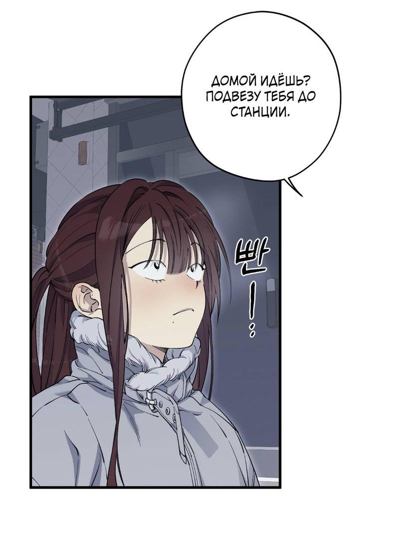 Манга Добрый и искренний - Глава 12 Страница 19