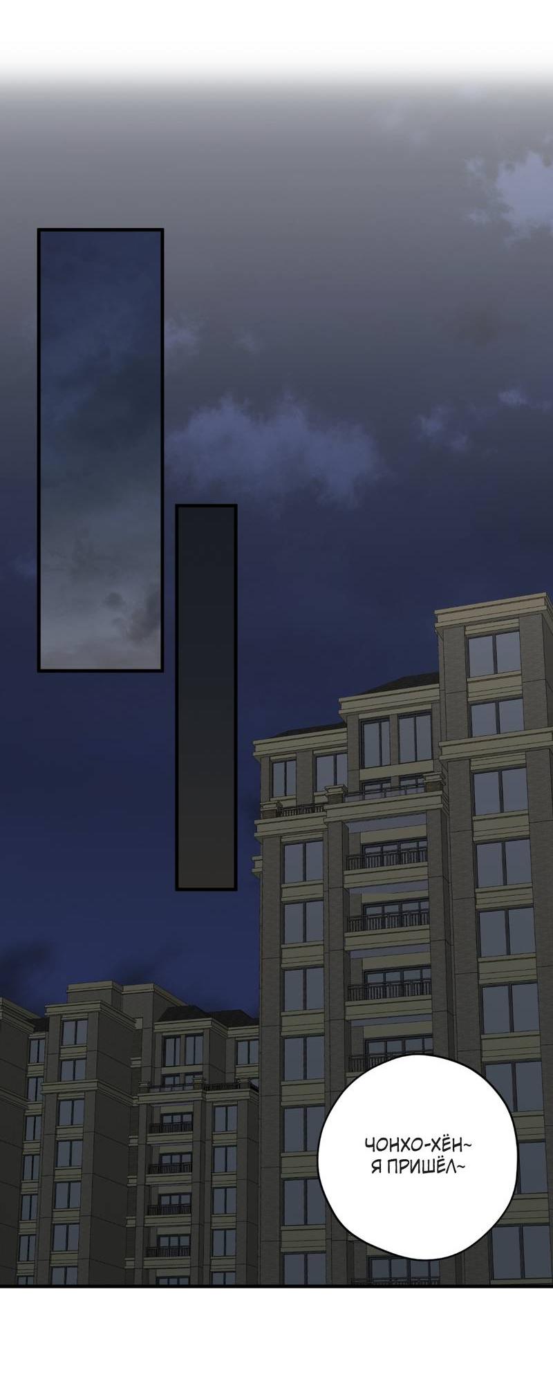 Манга Добрый и искренний - Глава 12 Страница 33