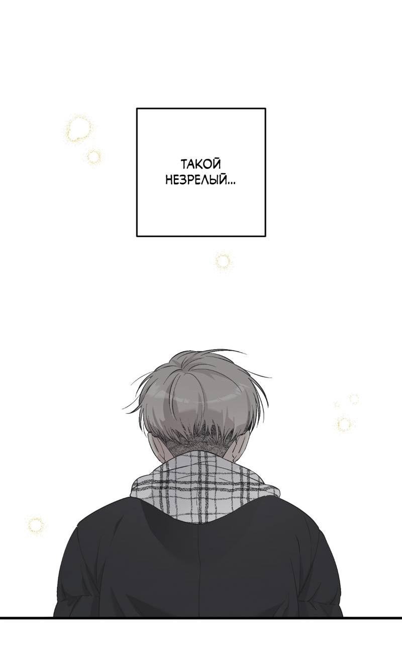 Манга Добрый и искренний - Глава 12 Страница 12