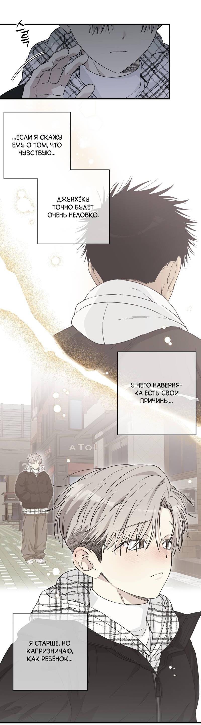 Манга Добрый и искренний - Глава 12 Страница 11