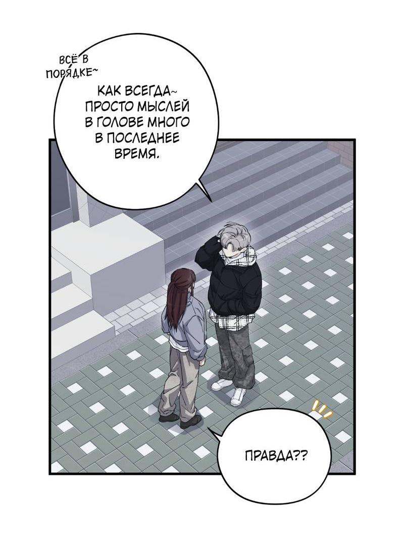 Манга Добрый и искренний - Глава 12 Страница 22