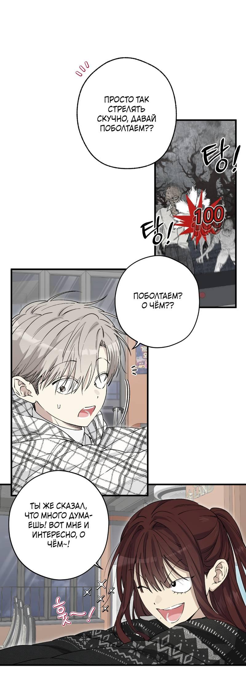 Манга Добрый и искренний - Глава 12 Страница 25