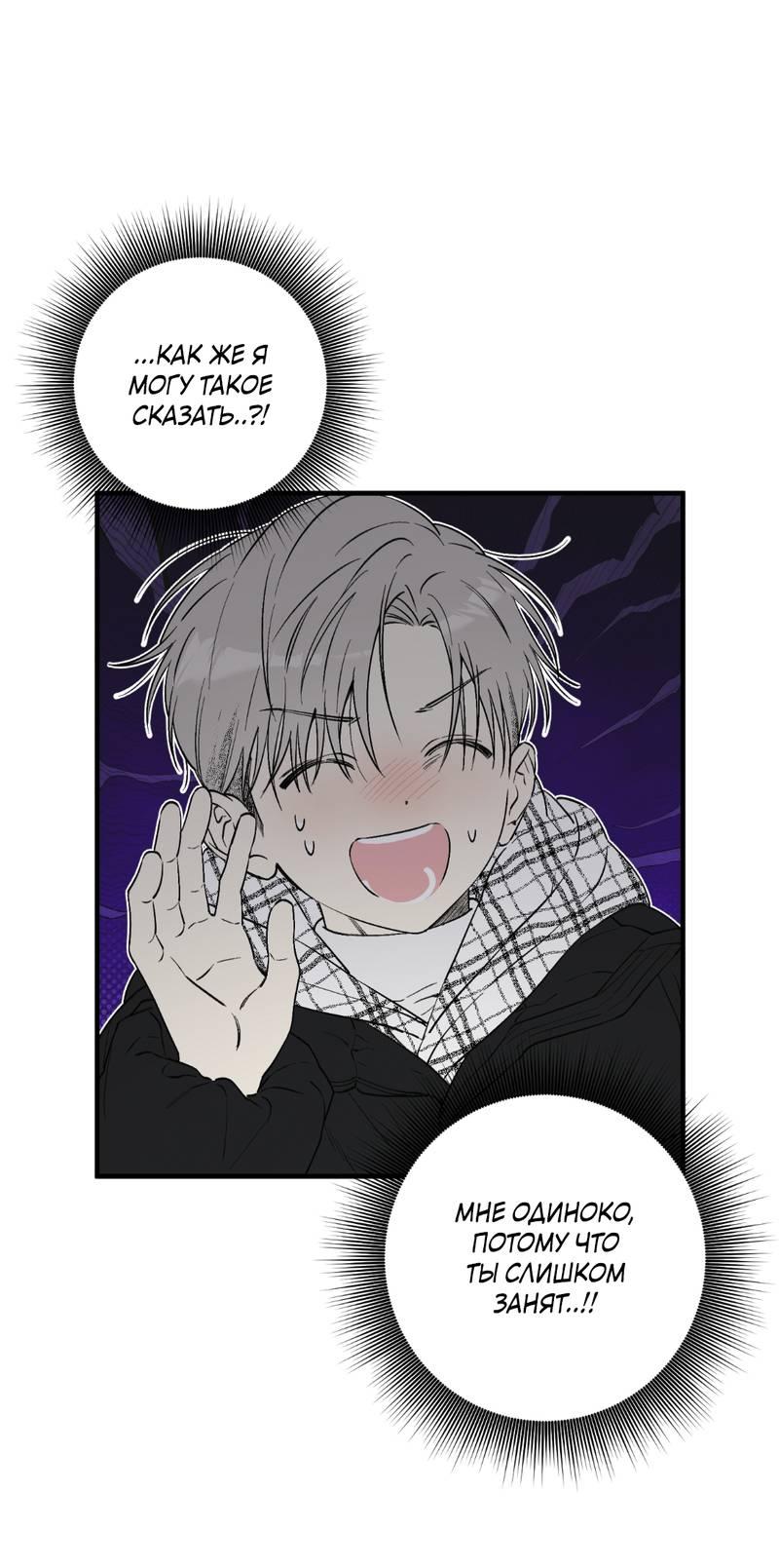 Манга Добрый и искренний - Глава 12 Страница 10