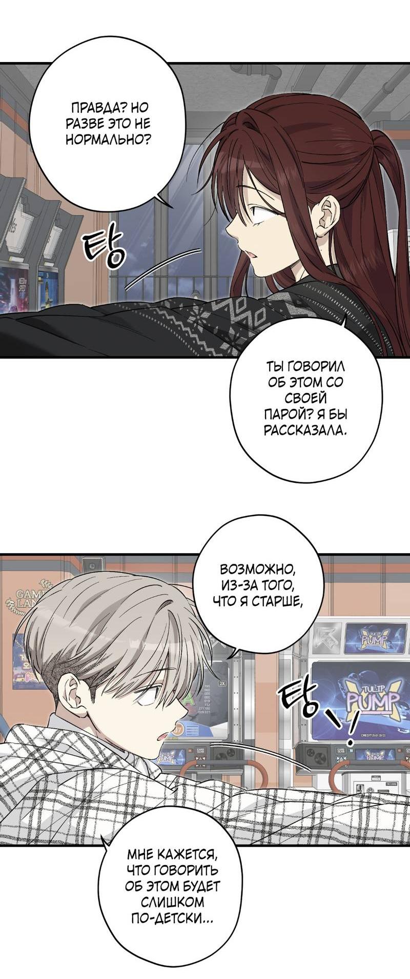 Манга Добрый и искренний - Глава 12 Страница 28