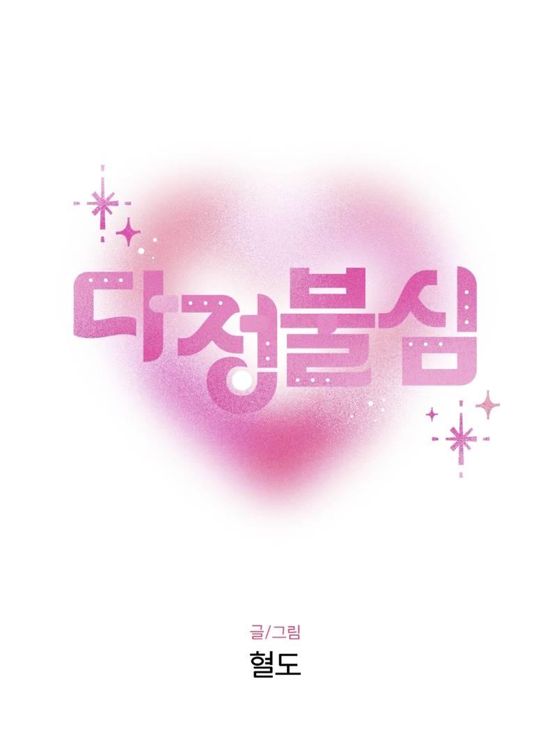 Манга Добрый и искренний - Глава 12 Страница 16