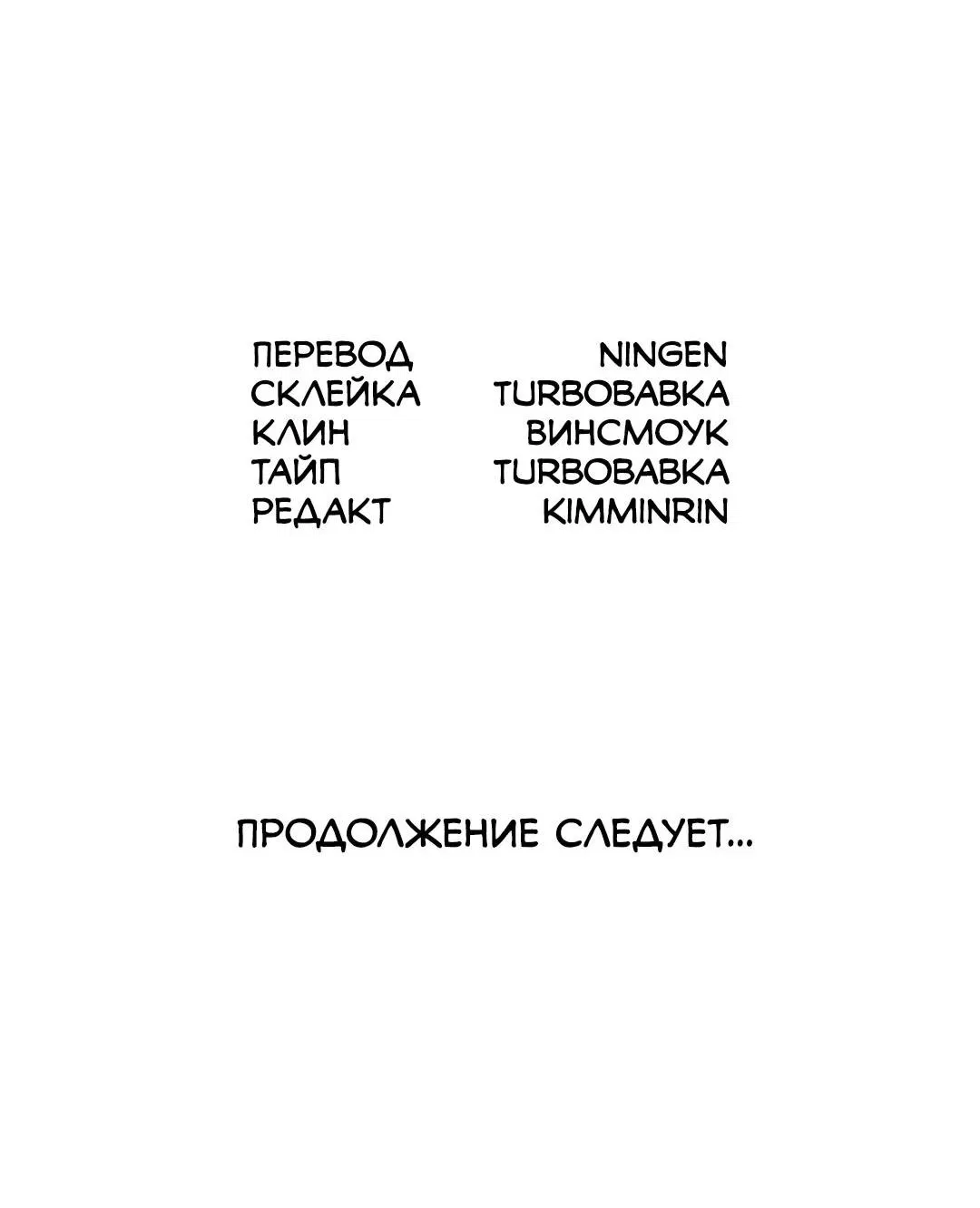 Манга Добрый и искренний - Глава 8 Страница 70