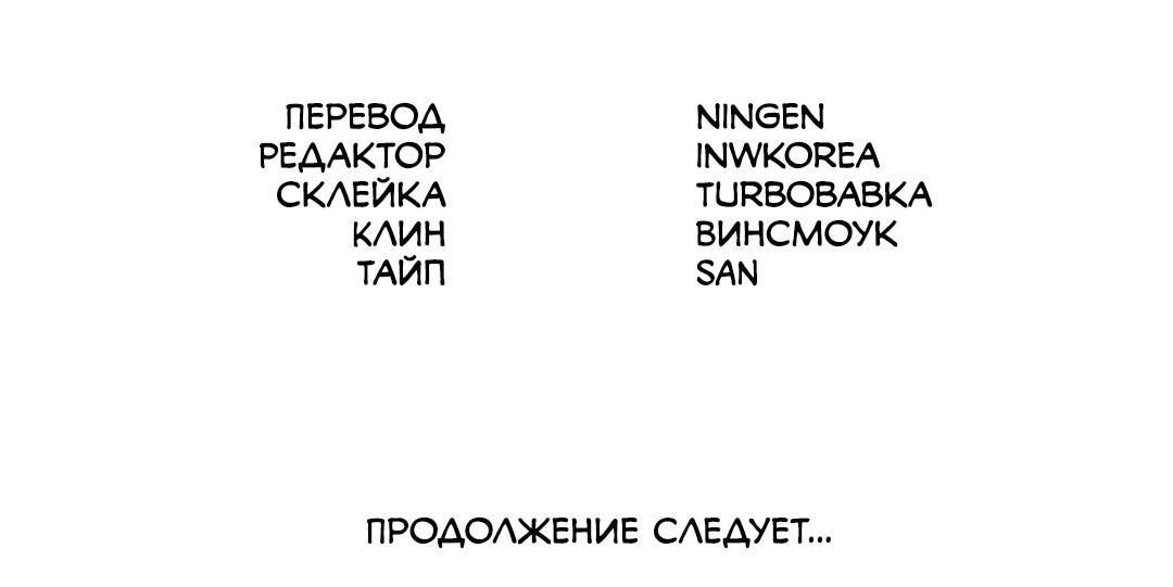 Манга Добрый и искренний - Глава 6 Страница 66