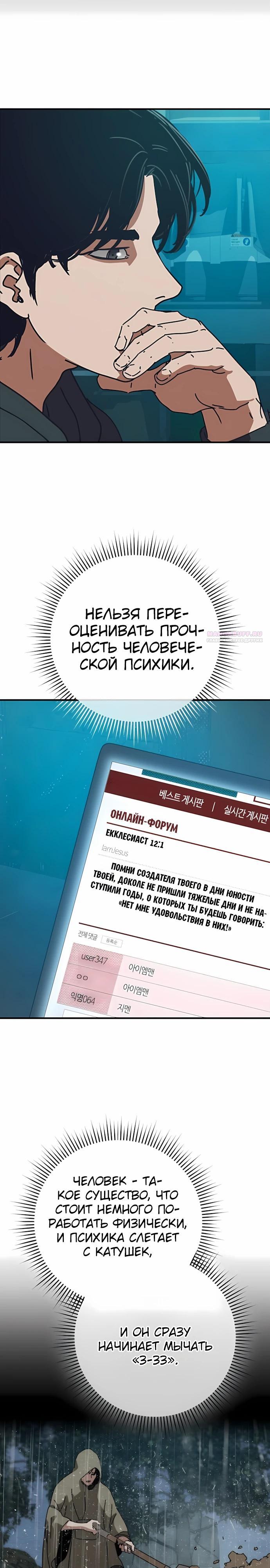 Манга Защита убежища во время Апокалипсиса - Глава 71 Страница 18