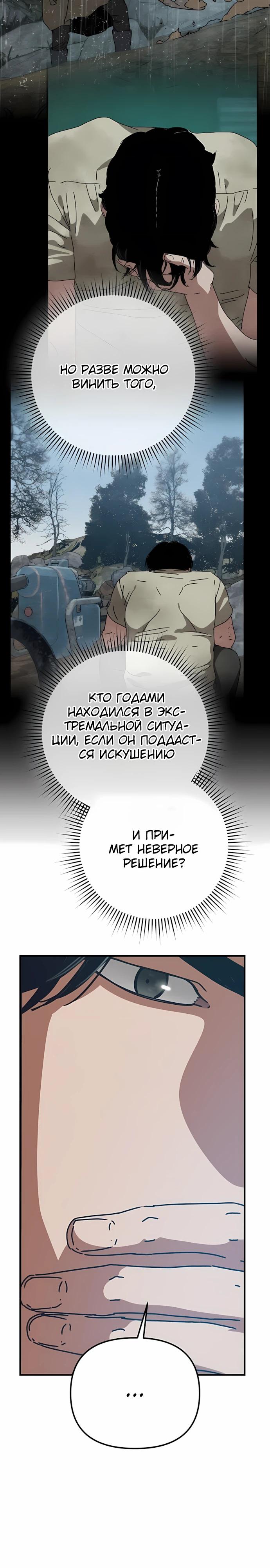 Манга Защита убежища во время Апокалипсиса - Глава 71 Страница 19