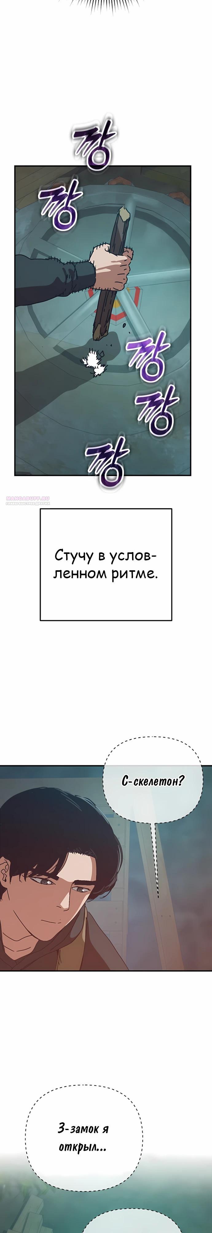 Манга Защита убежища во время Апокалипсиса - Глава 71 Страница 38