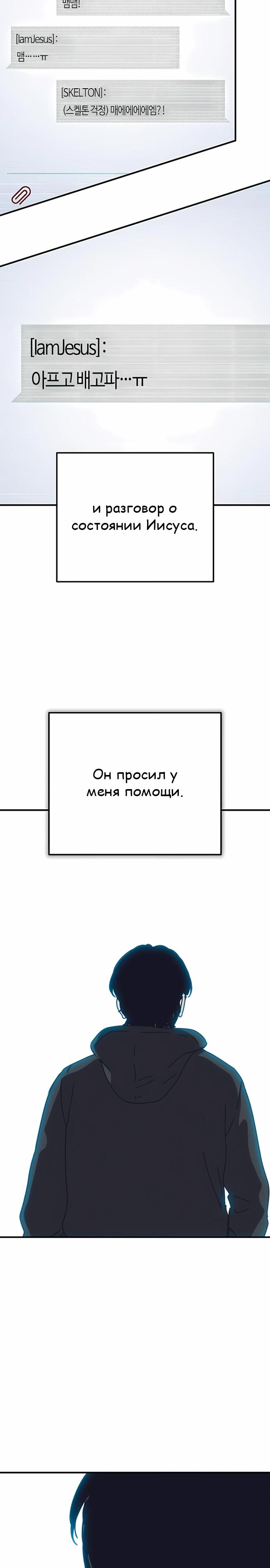 Манга Защита убежища во время Апокалипсиса - Глава 71 Страница 24