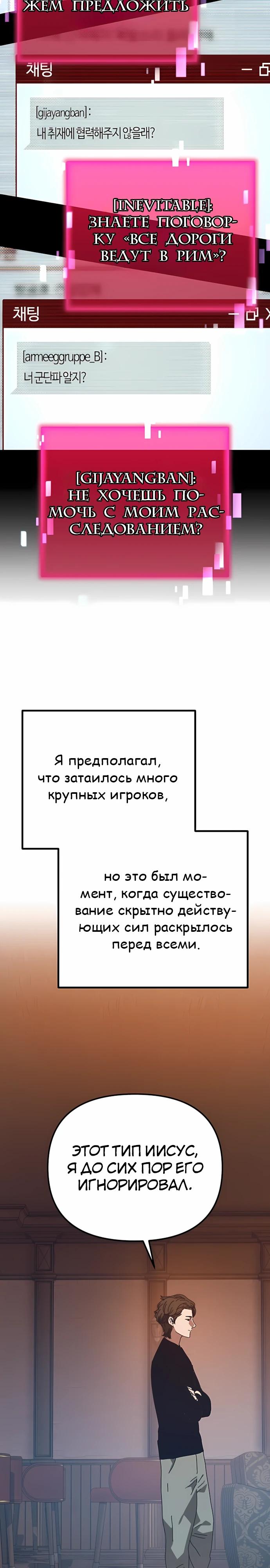 Манга Защита убежища во время Апокалипсиса - Глава 71 Страница 9