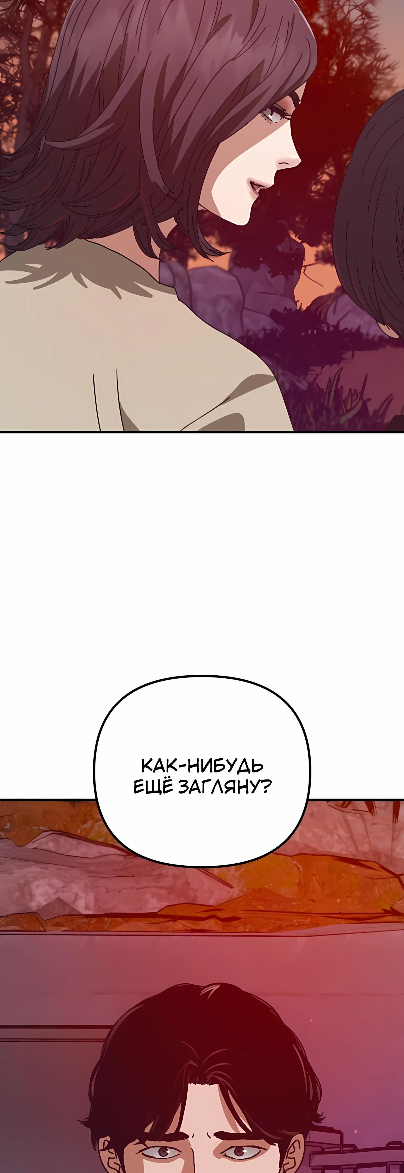 Манга Защита убежища во время Апокалипсиса - Глава 70 Страница 37