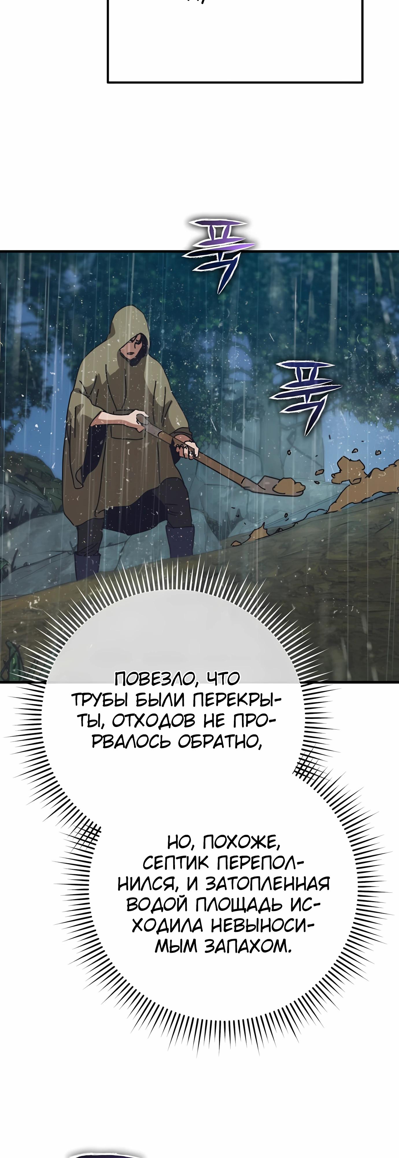 Манга Защита убежища во время Апокалипсиса - Глава 70 Страница 53