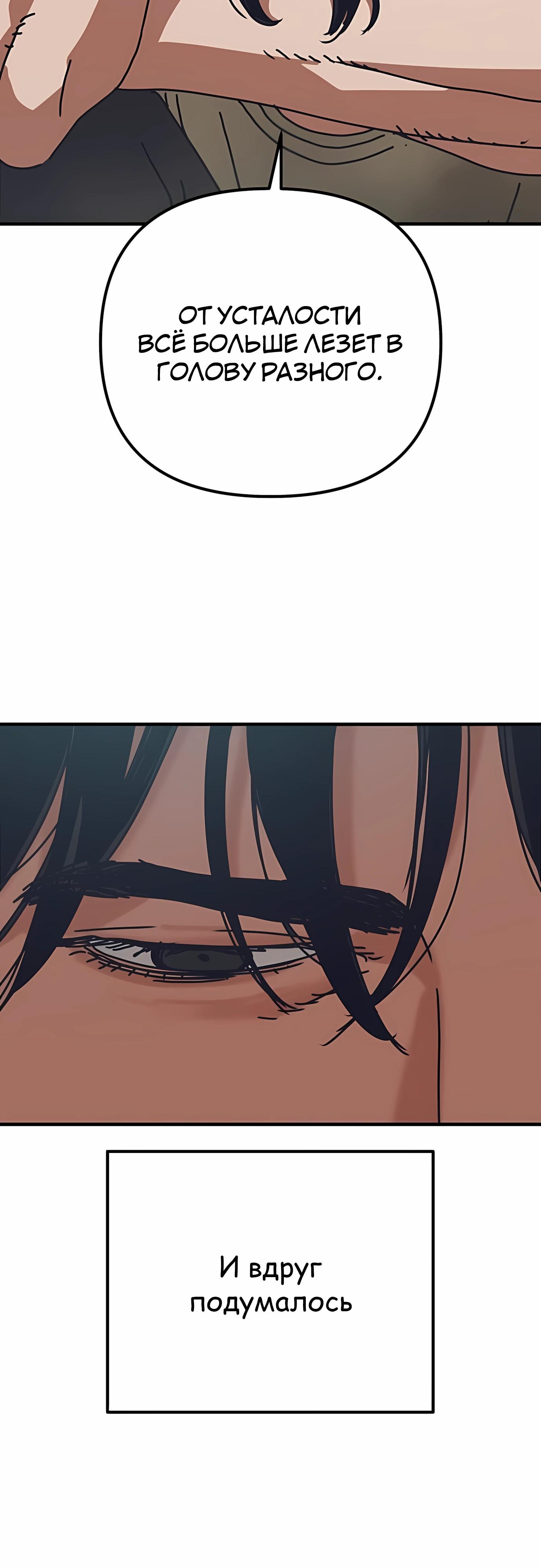 Манга Защита убежища во время Апокалипсиса - Глава 70 Страница 67