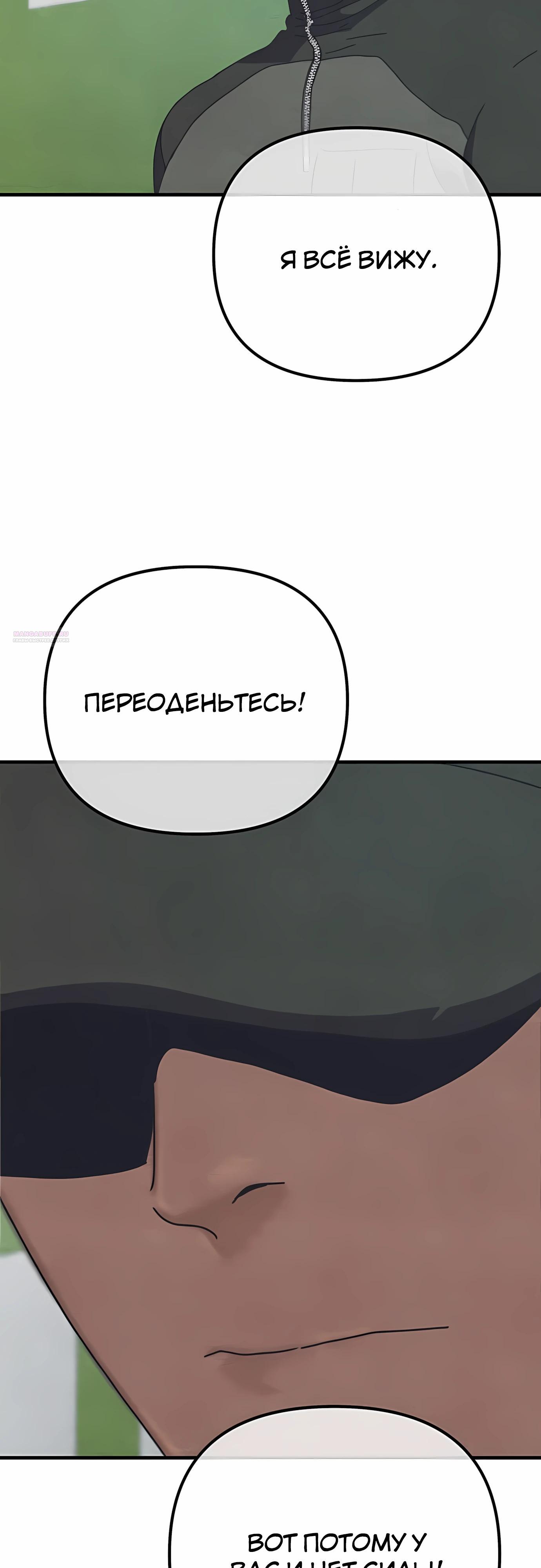 Манга Защита убежища во время Апокалипсиса - Глава 70 Страница 26