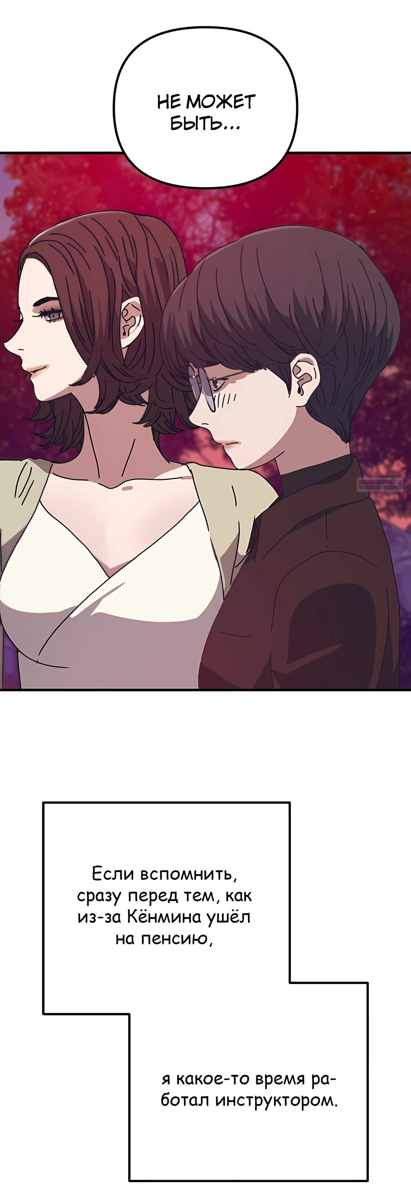 Манга Защита убежища во время Апокалипсиса - Глава 70 Страница 22