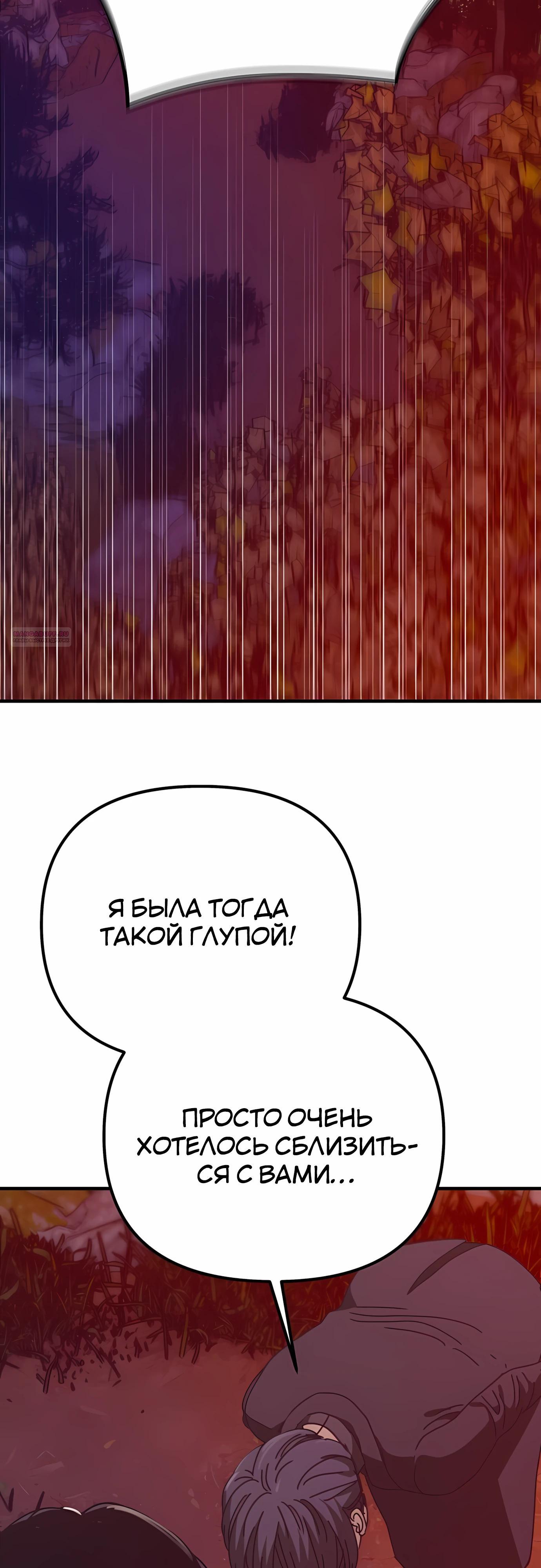 Манга Защита убежища во время Апокалипсиса - Глава 70 Страница 30