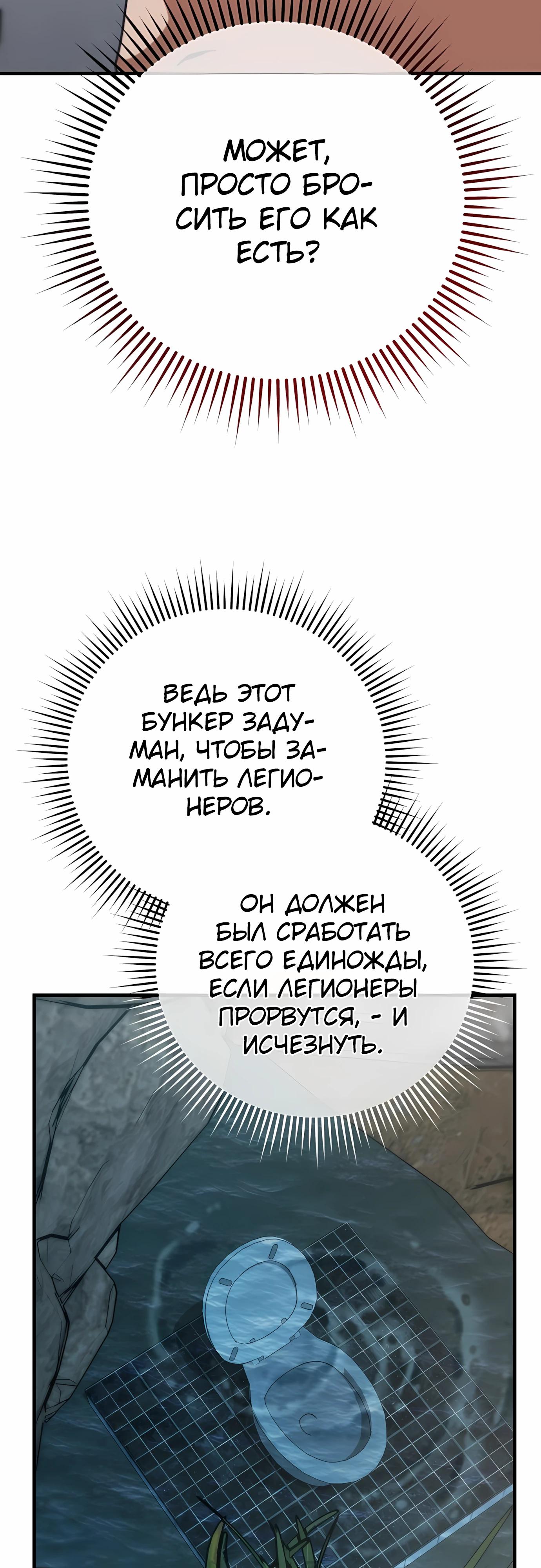 Манга Защита убежища во время Апокалипсиса - Глава 70 Страница 64