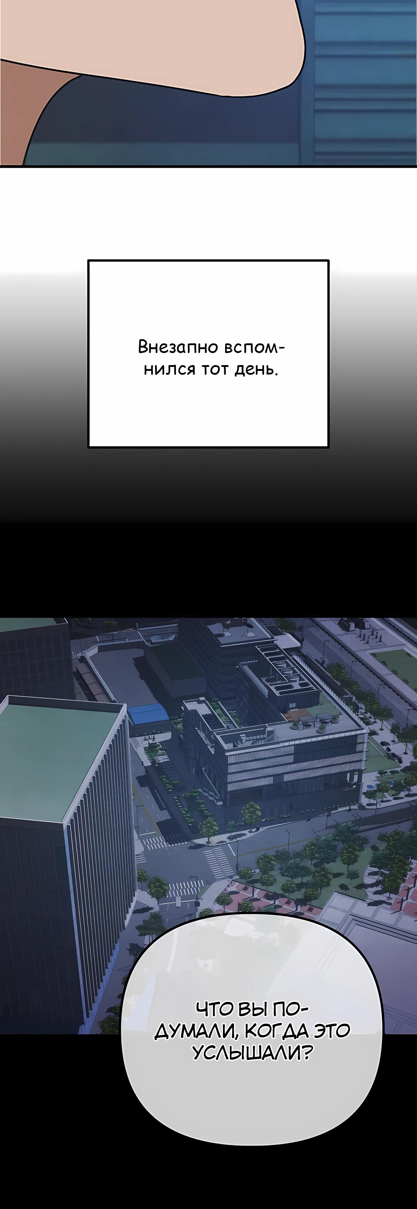 Манга Защита убежища во время Апокалипсиса - Глава 70 Страница 8