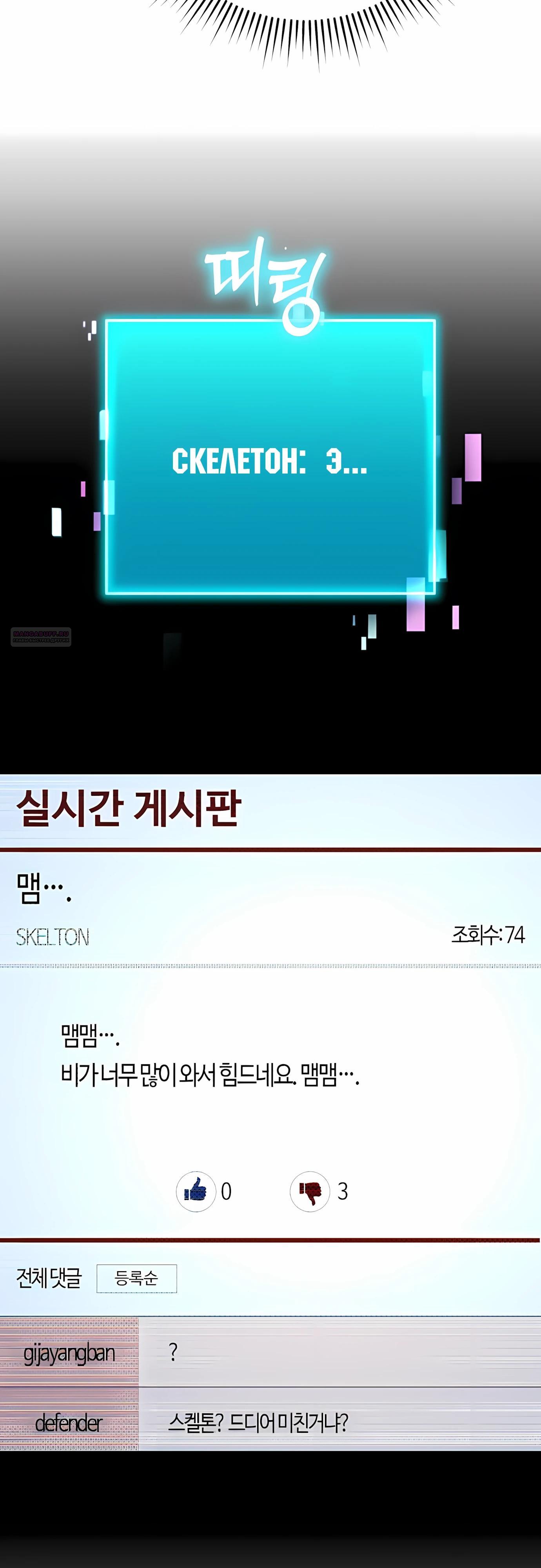 Манга Защита убежища во время Апокалипсиса - Глава 70 Страница 70