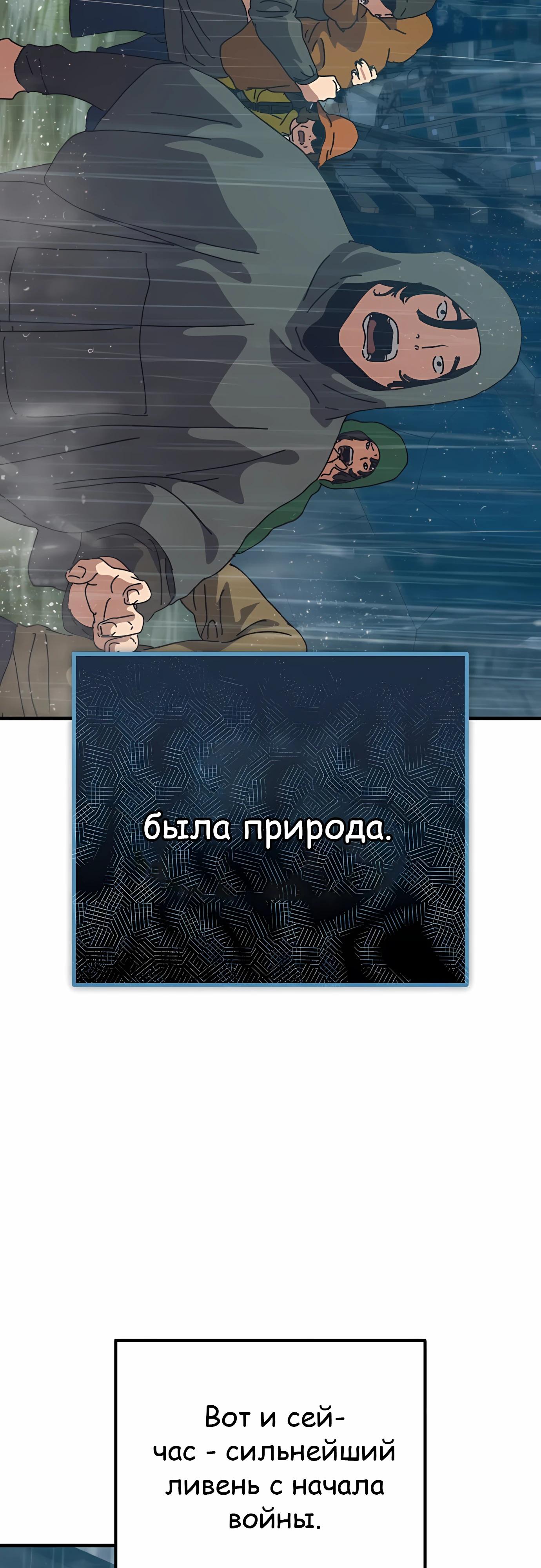 Манга Защита убежища во время Апокалипсиса - Глава 70 Страница 45