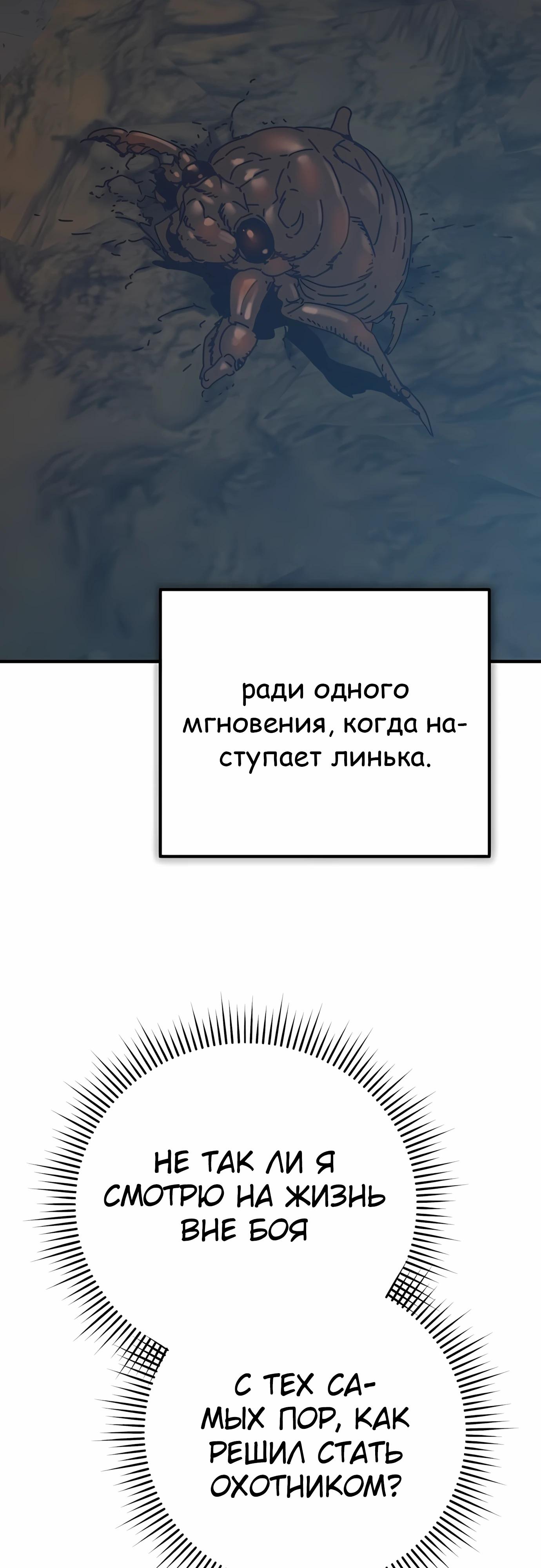 Манга Защита убежища во время Апокалипсиса - Глава 70 Страница 69
