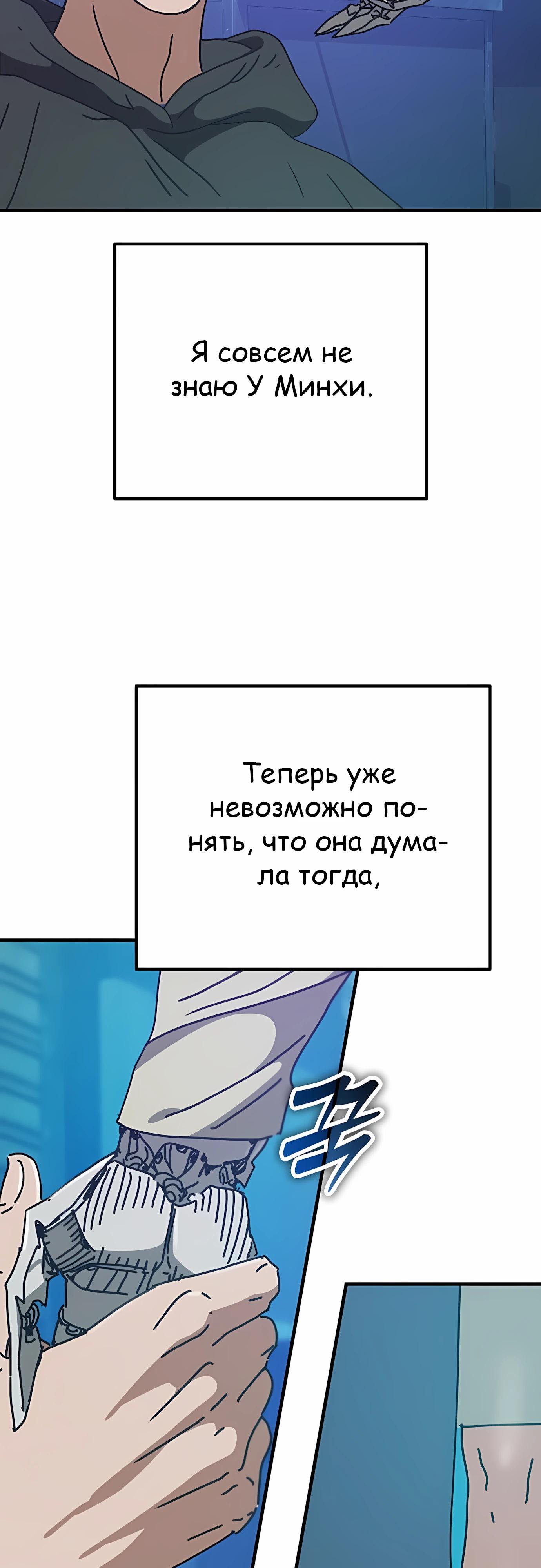 Манга Защита убежища во время Апокалипсиса - Глава 70 Страница 13