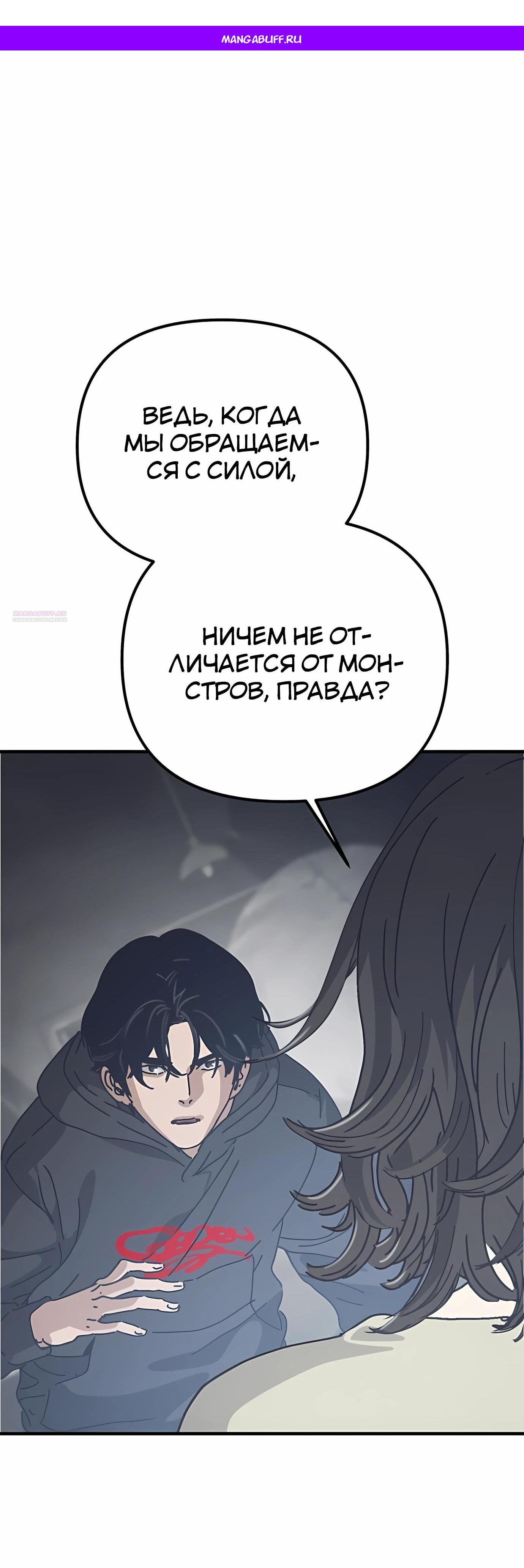 Манга Защита убежища во время Апокалипсиса - Глава 70 Страница 1