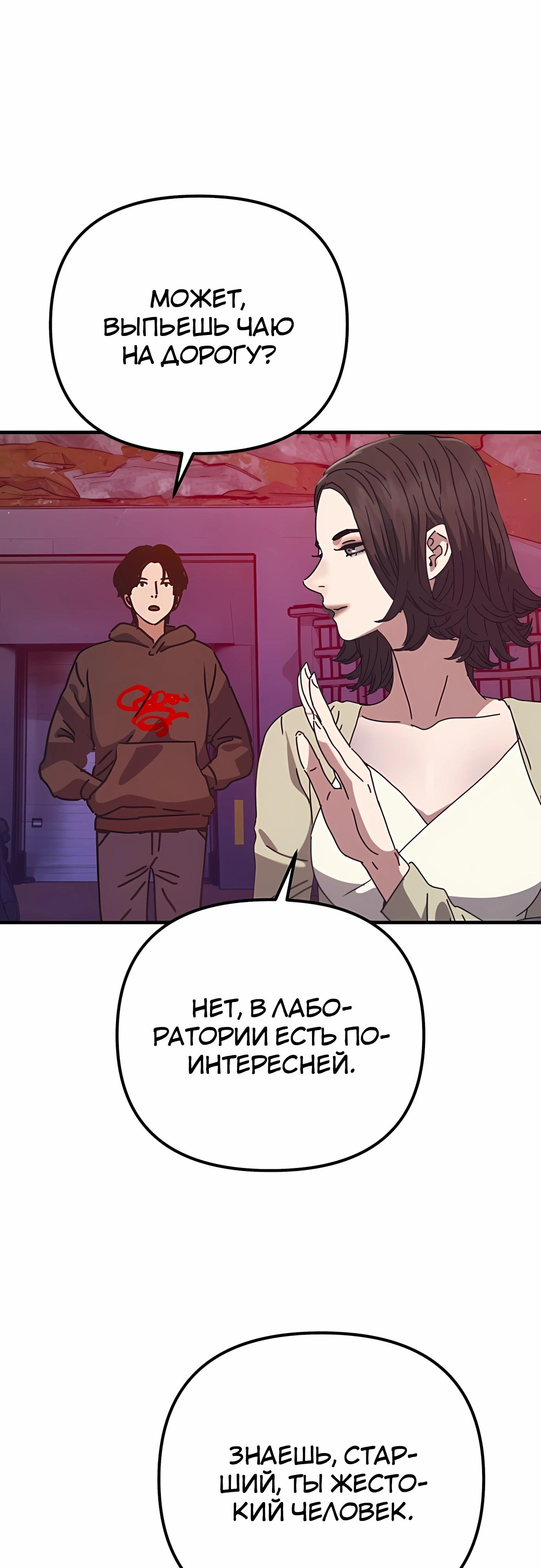 Манга Защита убежища во время Апокалипсиса - Глава 70 Страница 19