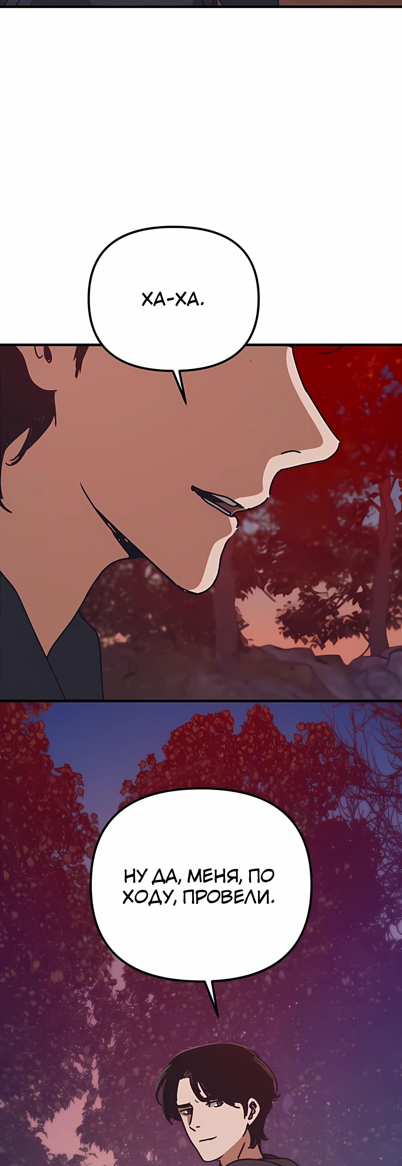 Манга Защита убежища во время Апокалипсиса - Глава 70 Страница 39