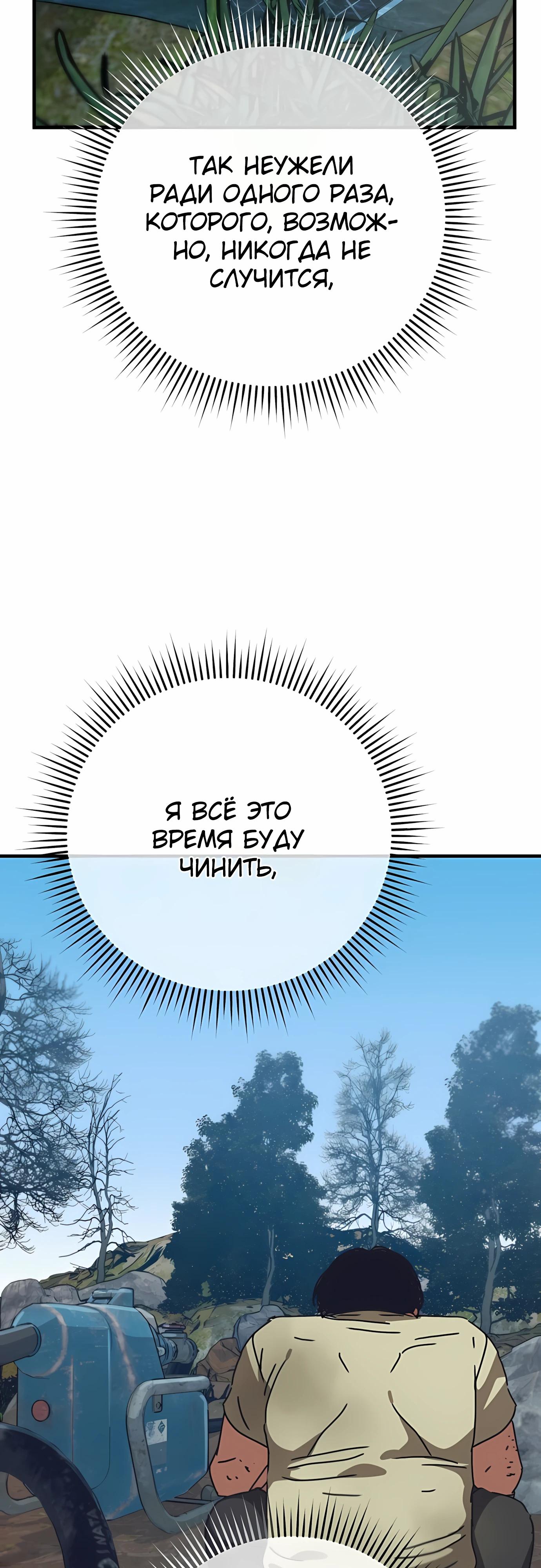 Манга Защита убежища во время Апокалипсиса - Глава 70 Страница 65