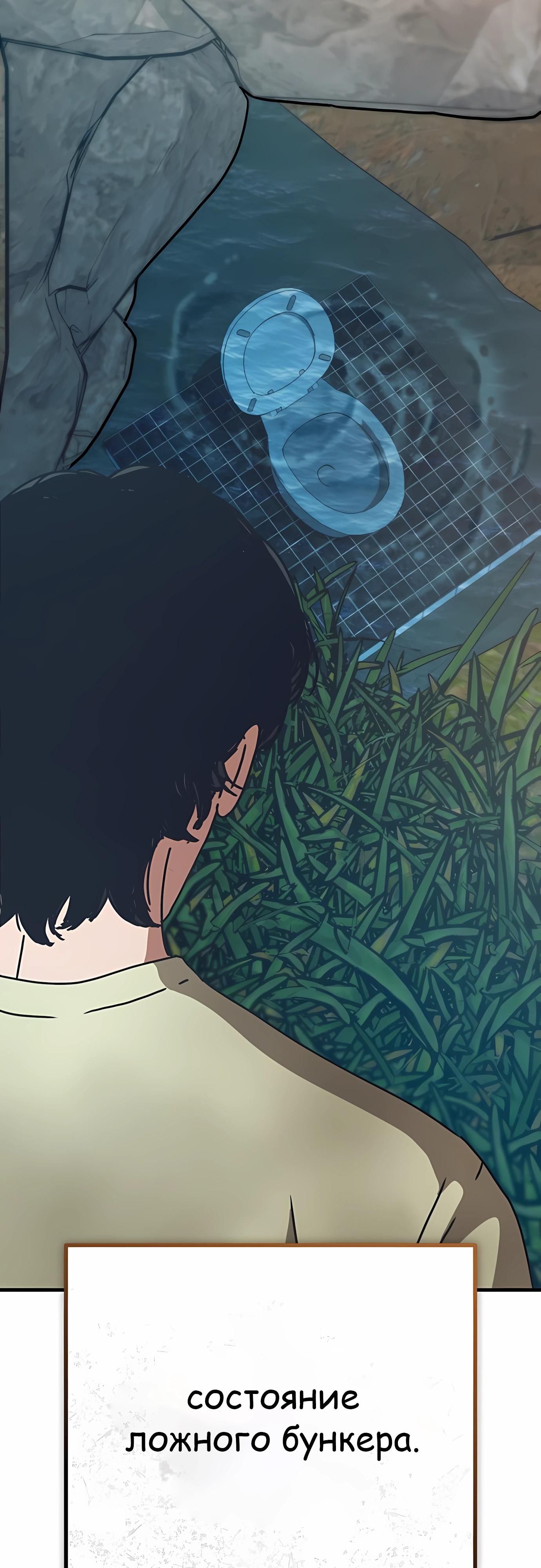 Манга Защита убежища во время Апокалипсиса - Глава 70 Страница 61