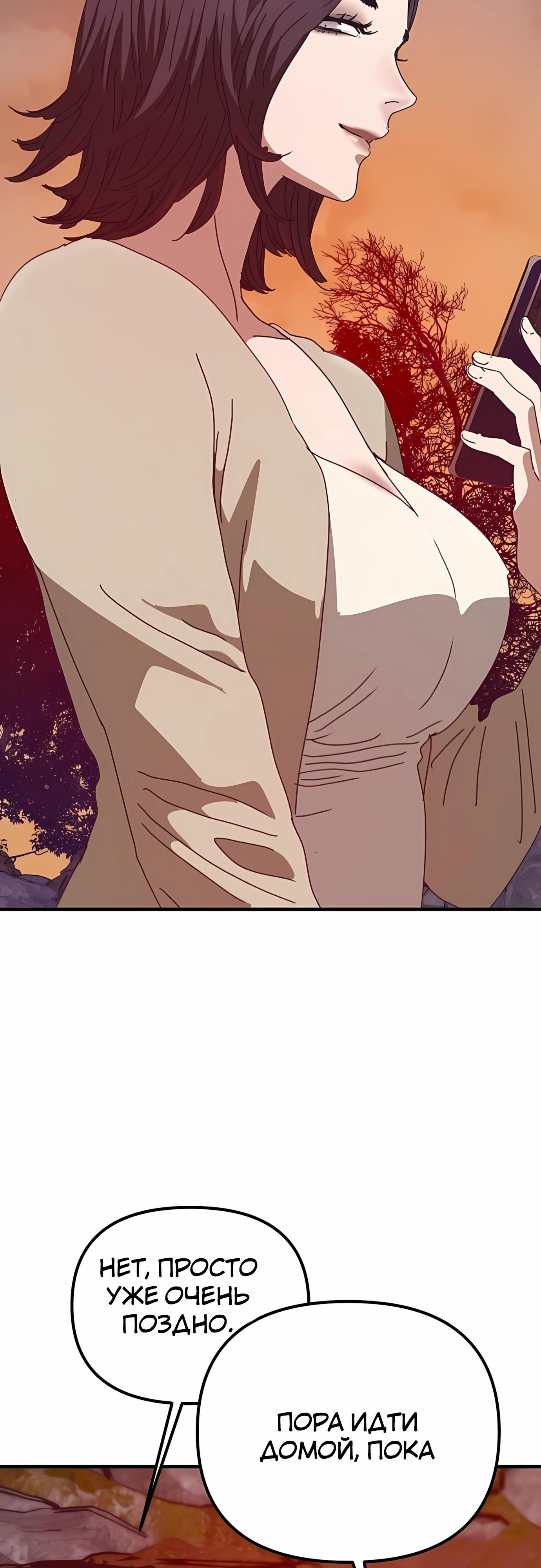 Манга Защита убежища во время Апокалипсиса - Глава 70 Страница 35