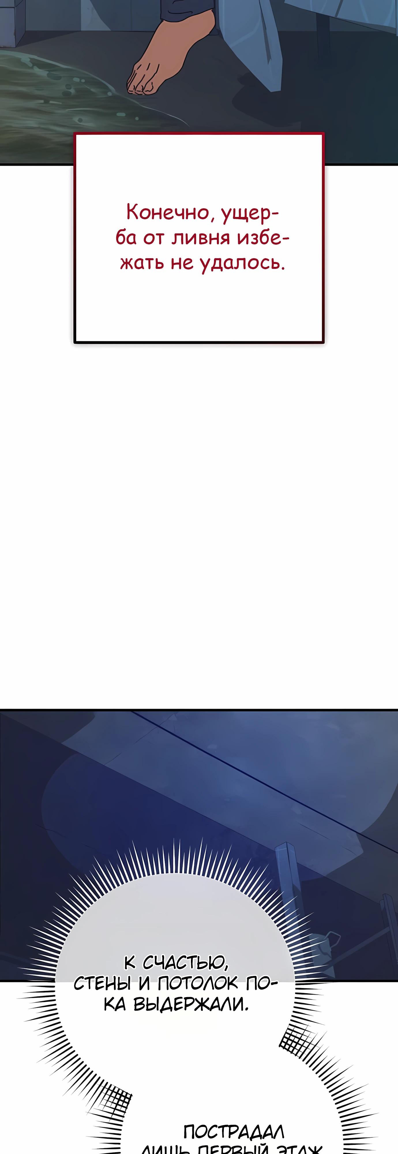 Манга Защита убежища во время Апокалипсиса - Глава 70 Страница 49