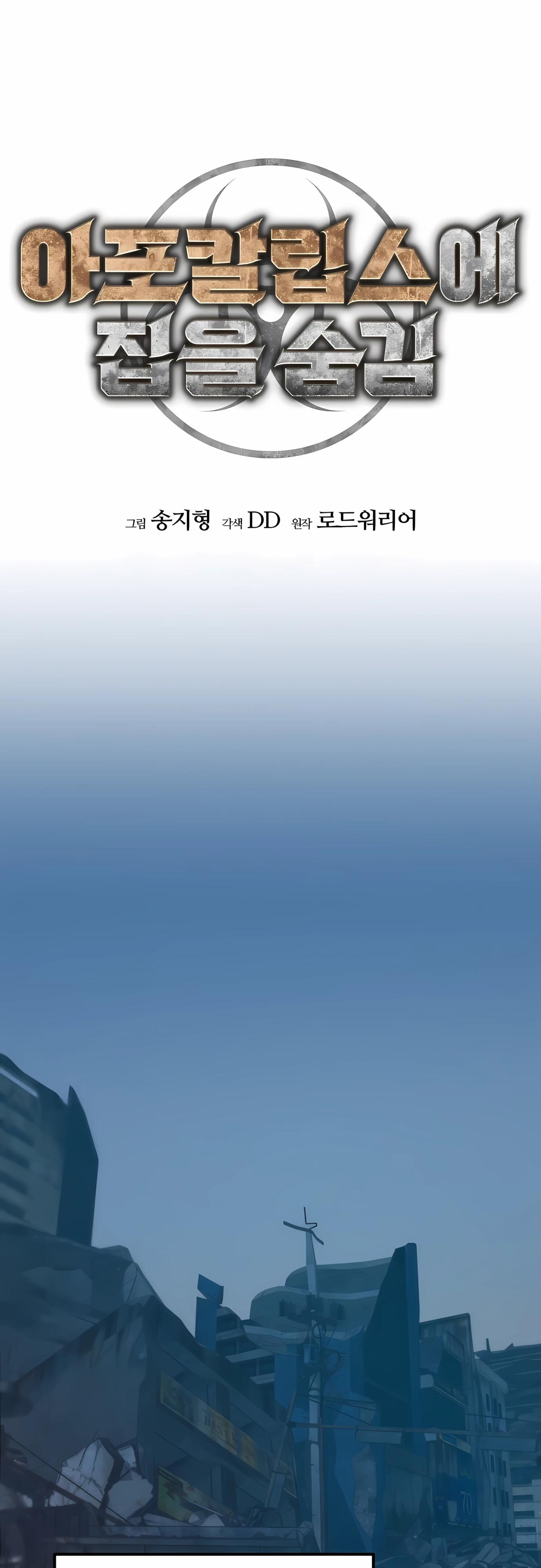 Манга Защита убежища во время Апокалипсиса - Глава 70 Страница 41