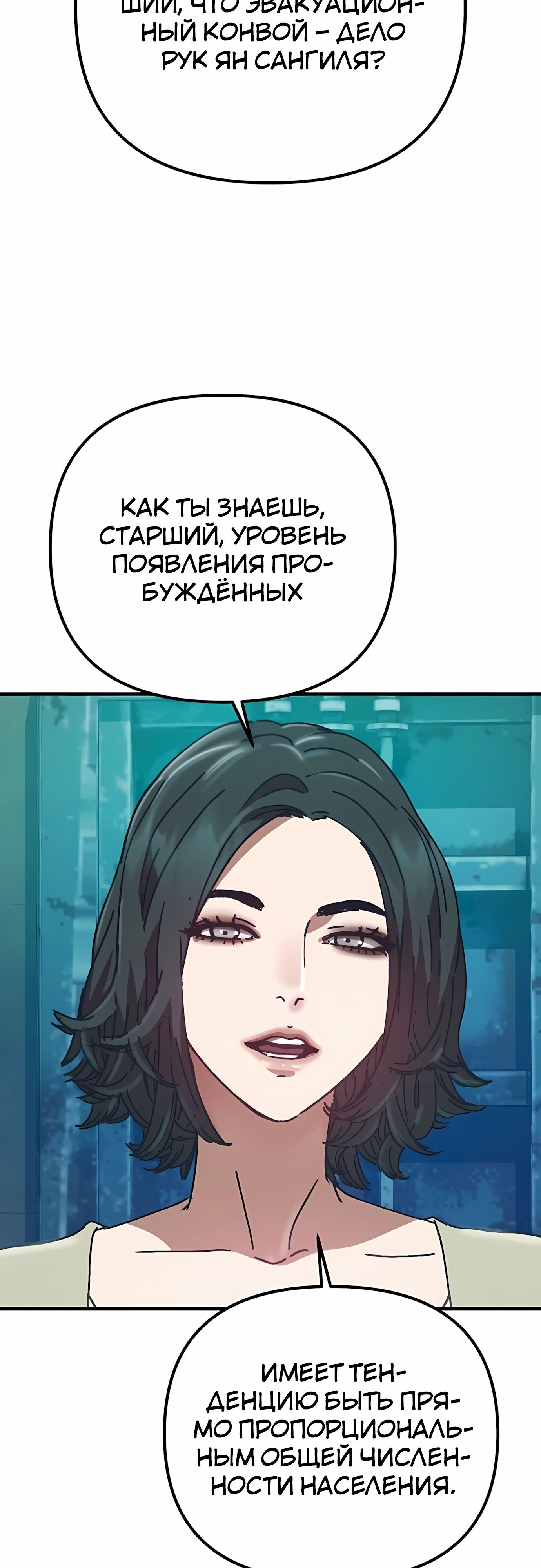 Манга Защита убежища во время Апокалипсиса - Глава 69 Страница 32